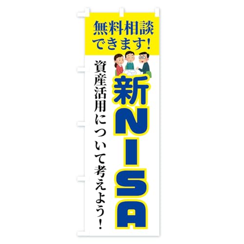 �VNISA�E�������k�E�j�[�T �̂ڂ�� �T�C�Y�I�ׂ܂�(�X����45x180cm ���`�`) 54UH_BT �O�b�Y�v��/GoodsPro