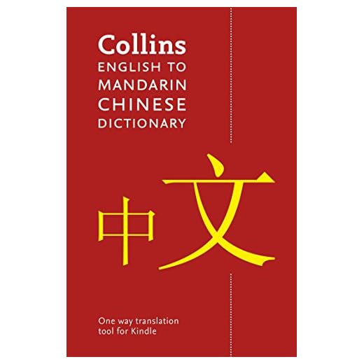 English to Mandarin Chinese (One Way) Dictionary: Trusted support for learning