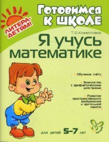 I study mathematics. 5-7l / Ya uchus matematike. 5-7l