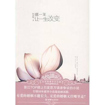 Paperback Which Year Changes the Life (Chinese Edition) [Chinese] Book