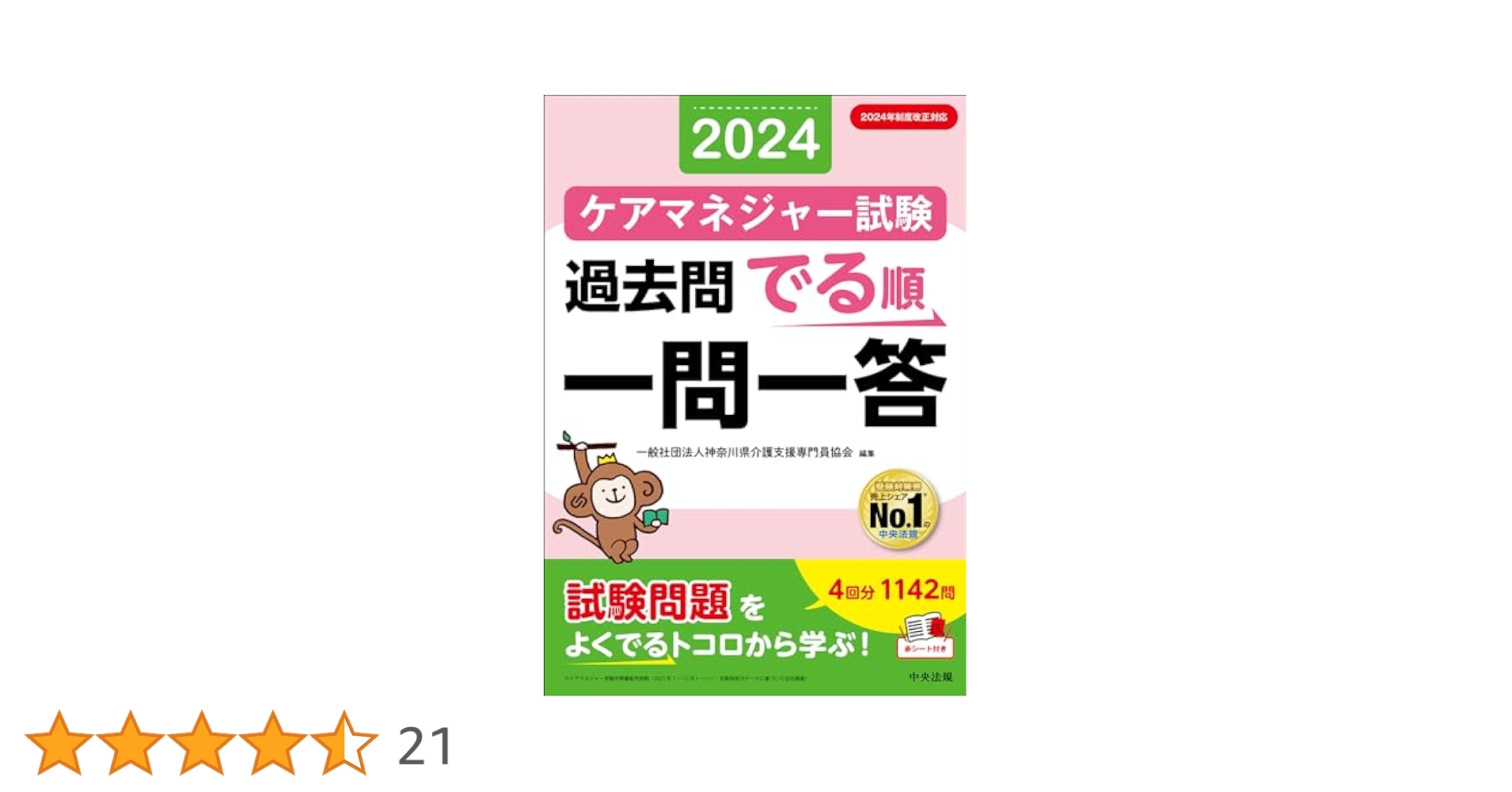 ケアマネジャー合格マニュアル 一問一答 ケアマネジャー合格システム 一問一答 介護支援、保健医療、福祉