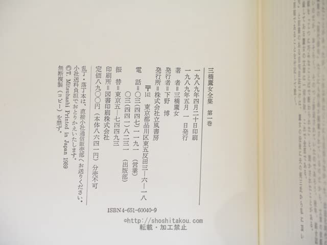 Amazon.co.jp: 三橋鷹女全集 全2巻揃/三橋鷹女/立風書房 : 楽器・音響機器