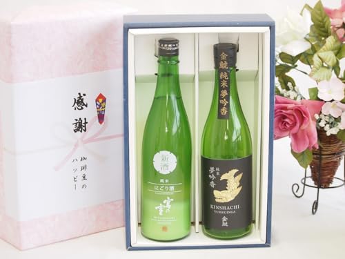 日本酒純米酒感謝の贈り物ボックス2本セット(宮の雪 にごり(三重県) 金鯱 夢吟香(愛知県)) 720ml×2本