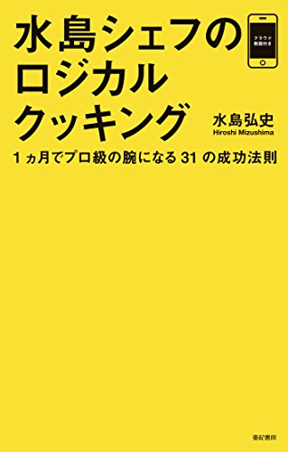 オライリー 無料電子書籍 水島シェフのロジカルクッキング バイ