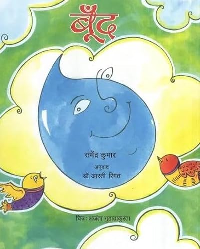 Boond (Hindi) 8123768648 Book Cover