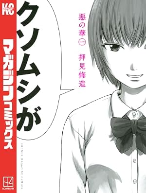 Amazon.co.jp: クズの本懐 3巻 (デジタル版ビッグガンガンコミックス