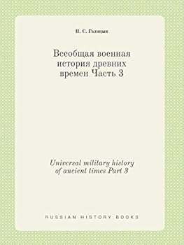 Paperback Universal military history of ancient times Part 3 [Russian] Book