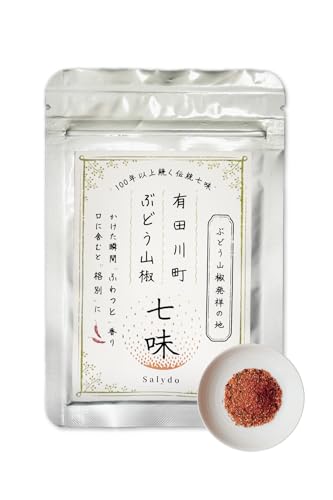 [ 他とは違う奥深い 山椒 の高級な香り] [ 無添加 ] 七味唐辛子 七味 有田産 ぶどう山椒七味 16g salydo 痺れが少ない スパイス