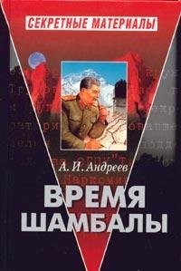 Hardcover Vremya Shambaly [Russian] Book