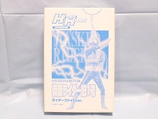 ★。 ハイパーホビー付録 ビッグフィギュアキーホルダー 旧1号 ライダーファイトVer. ▼◆