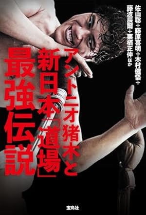 味のプロレス オールスター編 | アカツキ | マンガ | Kindleストア