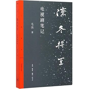 Paperback Chilly Winter Is Coming (Notes of the TV Drama) (Chinese Edition) [Chinese] Book