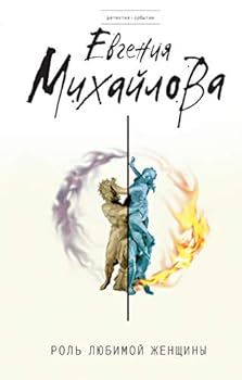 Hardcover Rol liubimoi zhenshchiny [Russian] Book