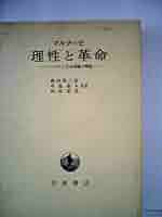 革命と宗教 : 初期ヘーゲル論考 作品社|ヘーゲル初期論文集成