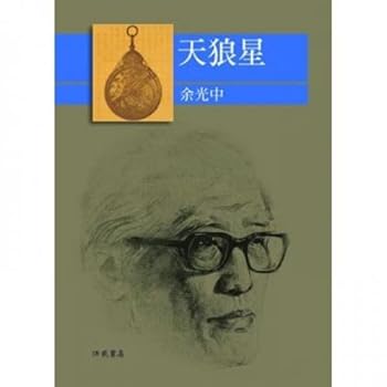 Unknown Binding Sirius (Traditional Chinese Edition) Book