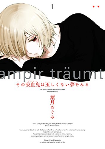 『その吸血鬼は正しくない夢をみる』