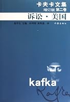 Anthology of Kafka Book Two: The Trial and Amerika (Revised Edition) 7506357062 Book Cover
