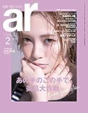 ar 2020年 02月号 [雑誌]