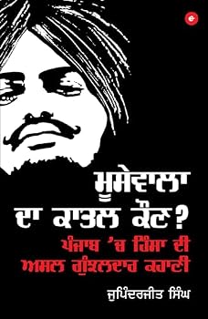 Paperback Moosewala Da Qatil Kaun? - Who Killed Moosewala? (Punjabi) - ???????? ?? ???? ???? Paperback – 9 October 2023 [Punjabi] Book
