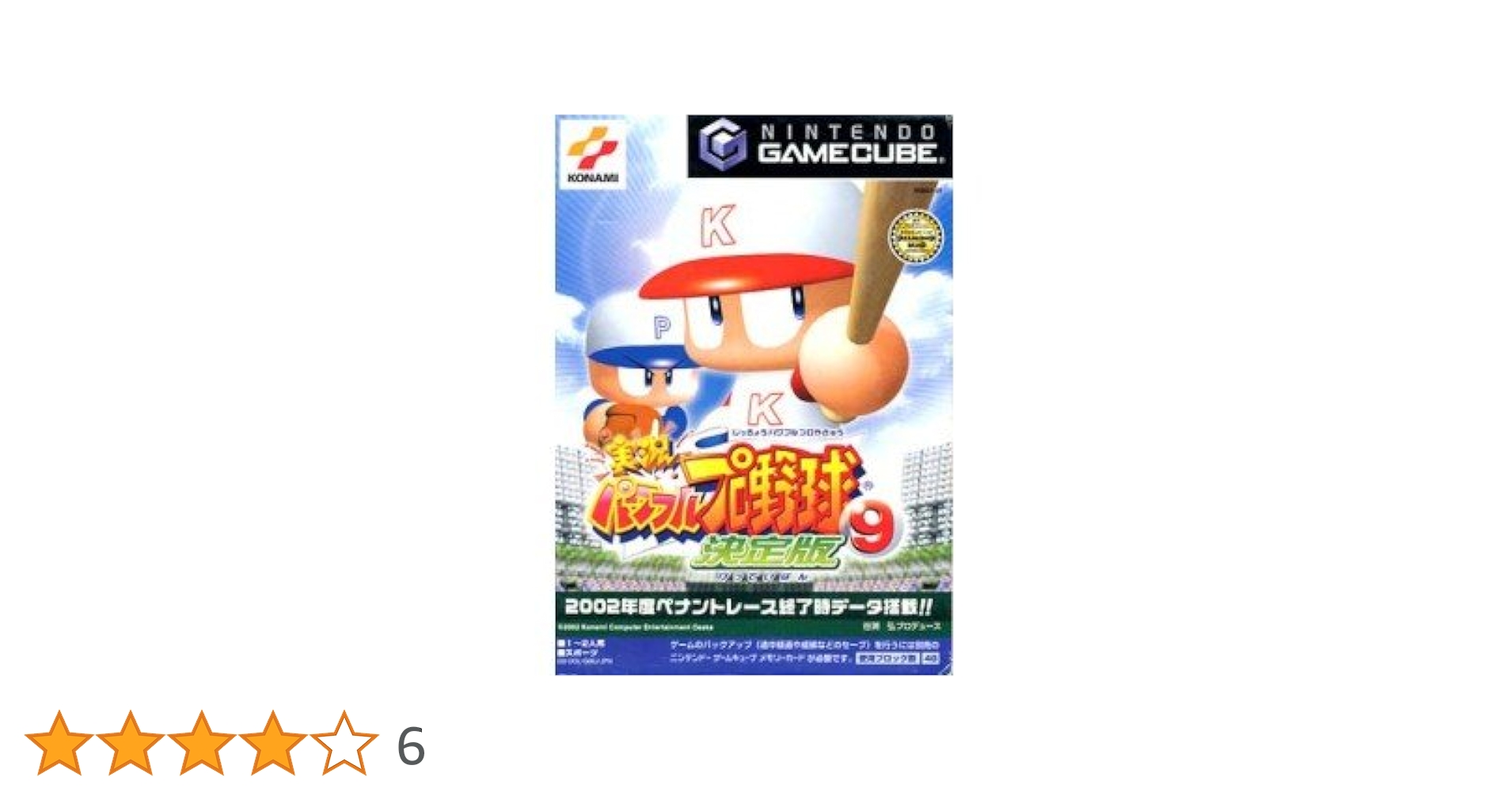 実況パワフルプロ野球９決定版　ゲームキューブソフト Amazon | 実況パワフルプロ野球9 (GameCube) | ゲームソフト