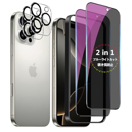 DZHFU iPhone 16 pro 用 【覗き見防止+ブルーライトカット】 ガラスフィルム 覗き見防止フィルム いPhone16プロ 保護フィルム ブルーライト のぞき見防止 目に優しい 全面保護 液晶保護 6.3インチ対応 気泡ゼロ 指紋防止 ガイド枠付き 貼り付け簡単 【アイフォン16プロ 強化ガラスフィルム(2枚入り)＋レンズ保護フィルム (2枚入り)】