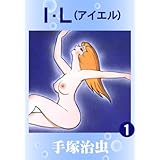 Ｉ．Ｌ　1