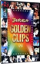 金爆ALL STAR祭2012 FC限定DVD FC限定ツアー／金爆オールスター祭2012／DVD3枚組／ゴールデン