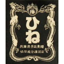 Amazon.co.jp: 揖保乃糸 特級品ひね 9kg（180束入） : 食品