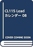 CL115 Lead カレンダー 08