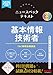 2025年度版 ニュースペックテキスト 基本情報技術者
