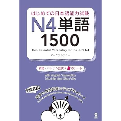1500 JAPANESE VOCABULARY WORDS FOR THE JLPT LEVEL 4