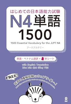 Paperback 1500 JAPANESE VOCABULARY WORDS FOR THE JLPT LEVEL 4 (Trilingue Japonais - Anglais - Chinois) [Japanese] Book