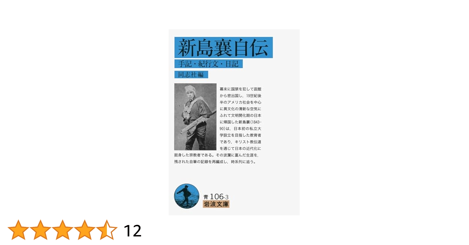 新島襄自伝 41bBwbmbJ-L.jpg_BO30,255,255,