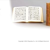 大書源/二玄社（大型本） 大書源［全3巻＋索引冊］ - 株式会社二玄社