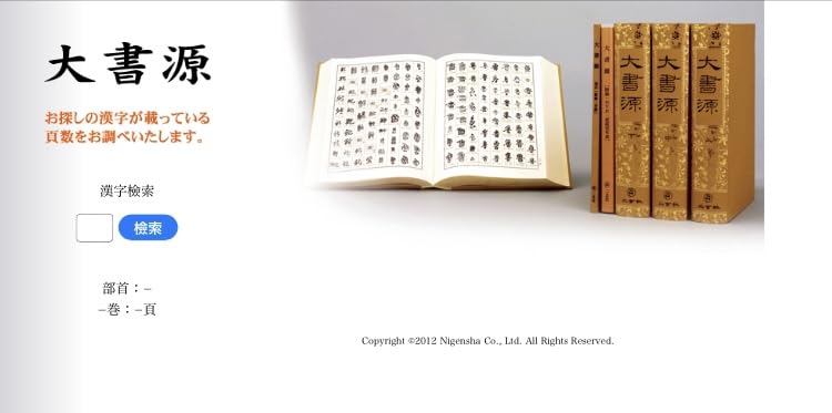 Amazon.co.jp: 大書源 : 本