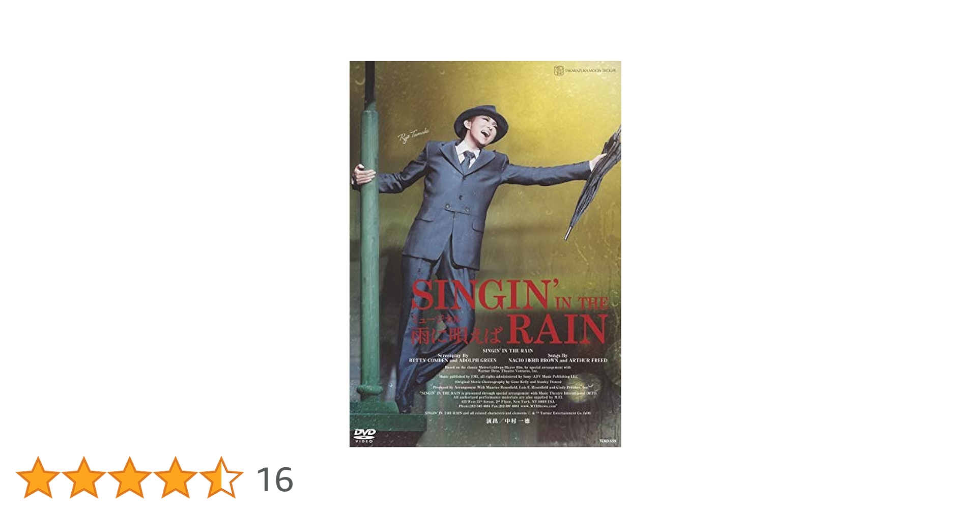 はぐ！  雨に唄えば 宝塚 月組  美品 Amazon.co.jp: 月組TBS赤坂ACTシアター公演 ミュージカル『雨に