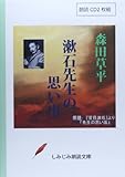【朗読CD】漱石先生の思い出(CD2枚組) (しみじみ朗読文庫) ()