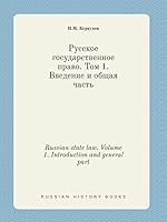 Russian state law. Volume 1. Introduction and general part 5519425744 Book Cover