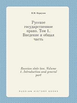 Paperback Russian state law. Volume 1. Introduction and general part [Russian] Book