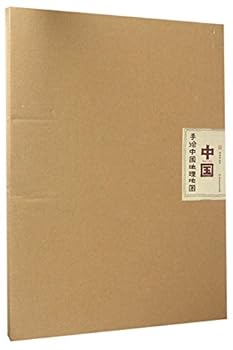 Hardcover China (Hand Painted Map of China) (Chinese Edition) [Chinese] Book