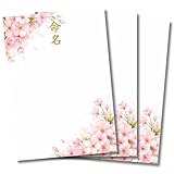 Greatman 命名書 用紙のみ 自分で書く A4 3枚セット練習用紙つき 春の彩りコレクション 桜(さくら) 花柄 男の子 女の子 おしゃれ シンプル 和風
