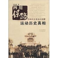 Protection Movement in Sichuan historical truth: exploding Revolution thunder 7540946717 Book Cover