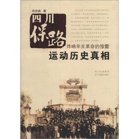 Protection Movement in Sichuan historical truth: exploding Revolution thunder