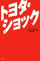Toyota shock (2009) ISBN: 4062153602 [Japanese Import] 4062153602 Book Cover