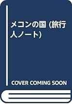 Amazon.co.jp: 旅行人: 本