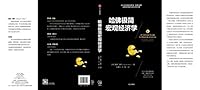 Harvard minimalist macroeconomics 7508672585 Book Cover