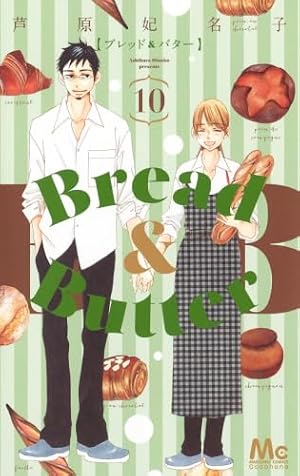 Amazon.co.jp: Bread&Butter 7 (マーガレットコミックス) : 芦原