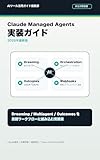Claude Managed Agents 実装ガイド 2026年最新版: Dreaming・Multiagent Orchestration・Outcomes・Webhooksを使いこなす実践書