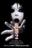 Ju-on: The Grudge 2 Movie Poster (27 x 40 Inches - 69cm x 102cm) (2003) Japanese -