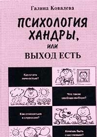 Hardcover Psikhologiya khandry, ili Vykhod est' [Russian] Book